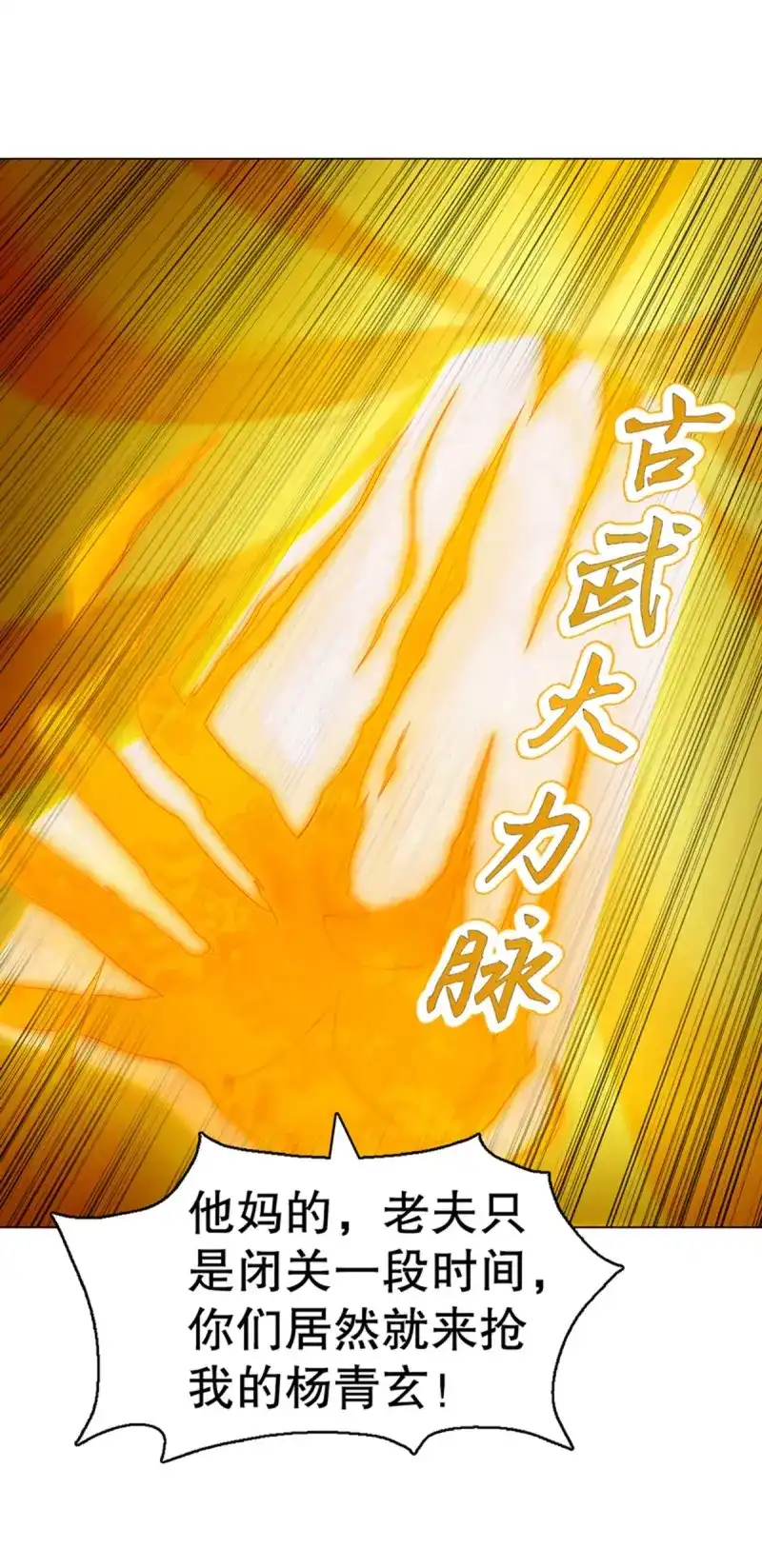《天神诀》第115话 第一百一十四集 争执 第14页