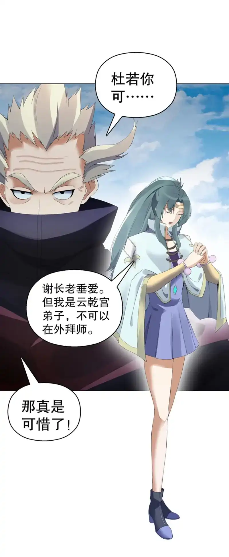 《天神诀》第115话 第一百一十四集 争执 第33页