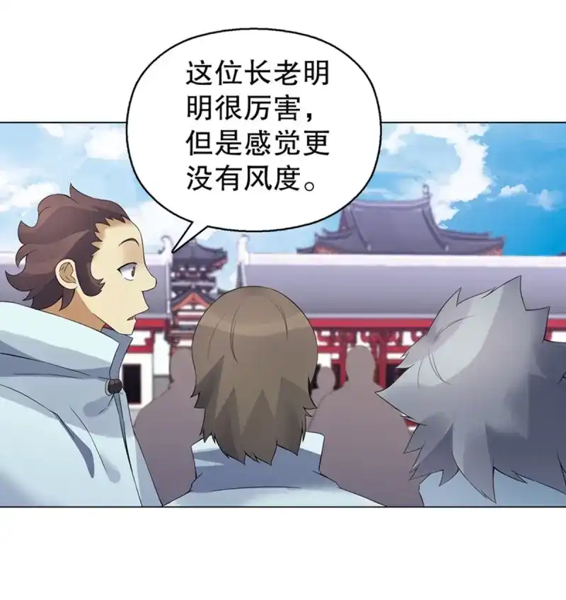 《天神诀》第115话 第一百一十四集 争执 第23页