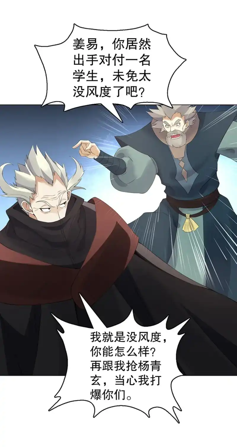 《天神诀》第115话 第一百一十四集 争执 第8页