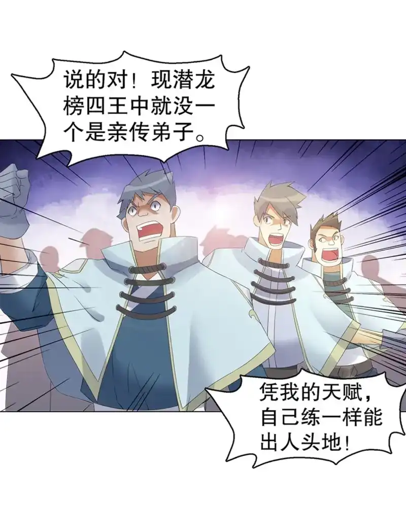 《天神诀》第115话 第一百一十四集 争执 第37页