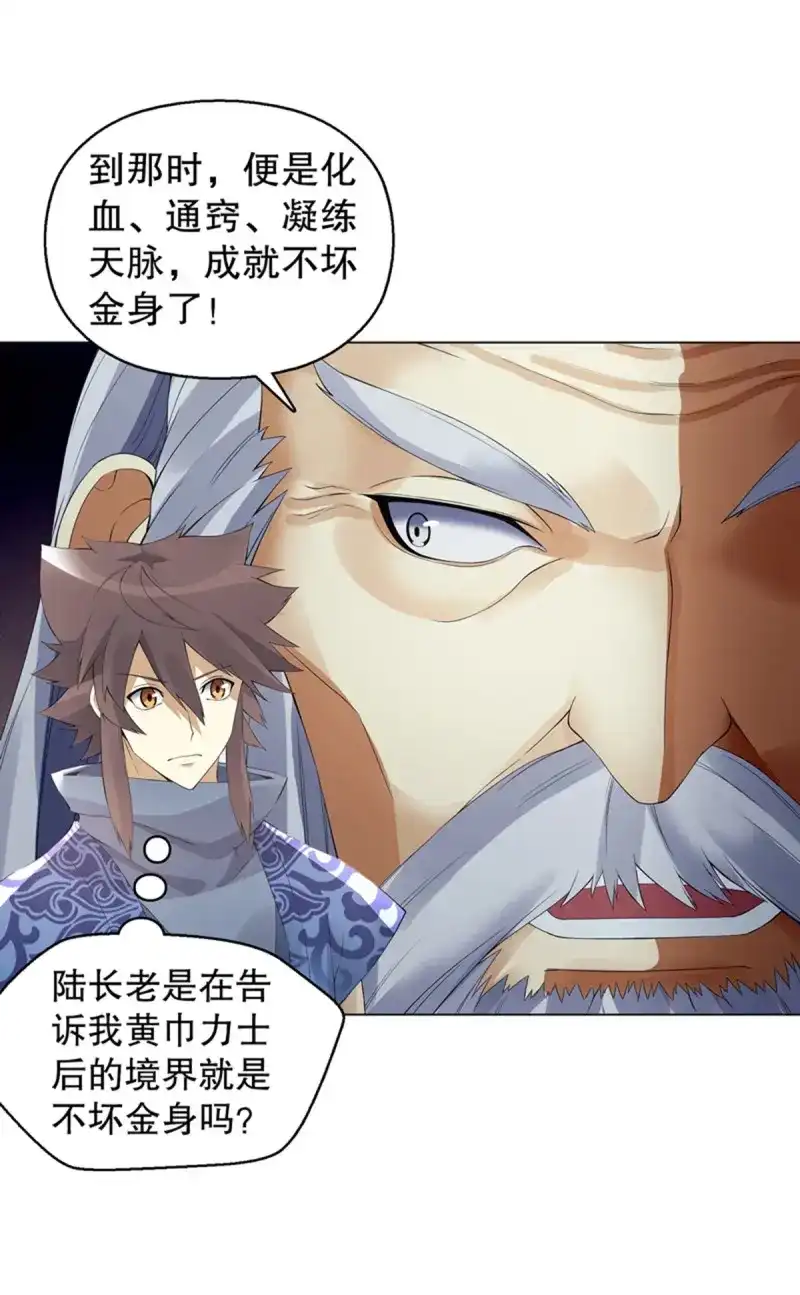 《天神诀》第115话 第一百一十四集 争执 第20页