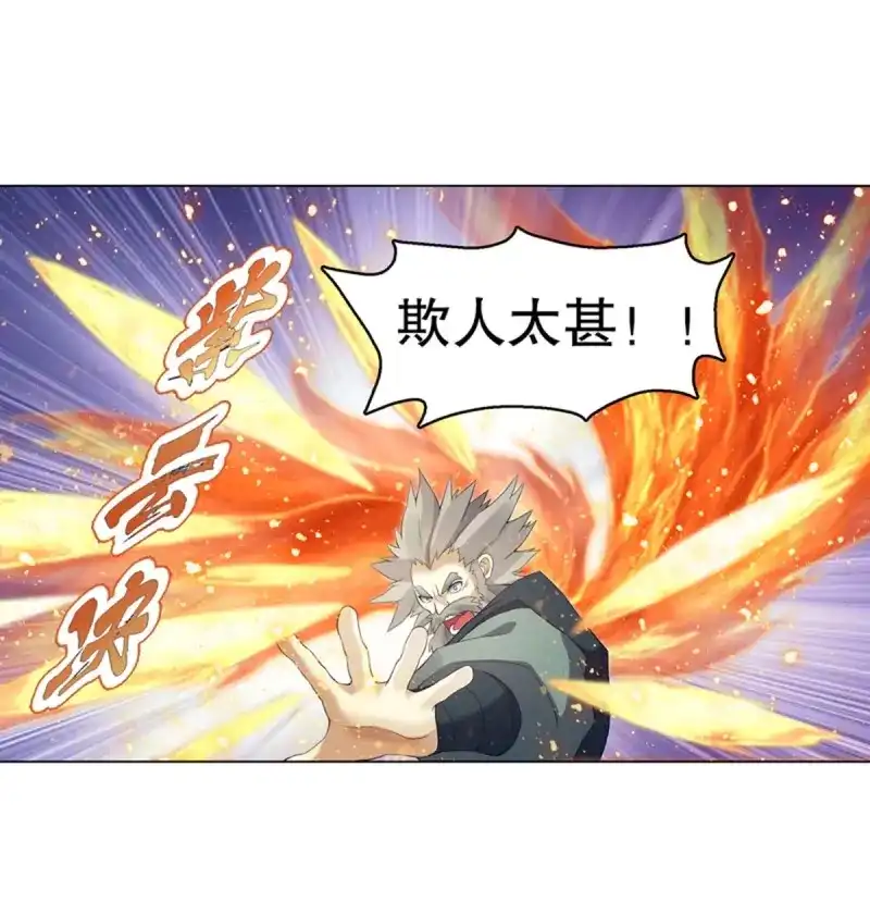 《天神诀》第115话 第一百一十四集 争执 第9页