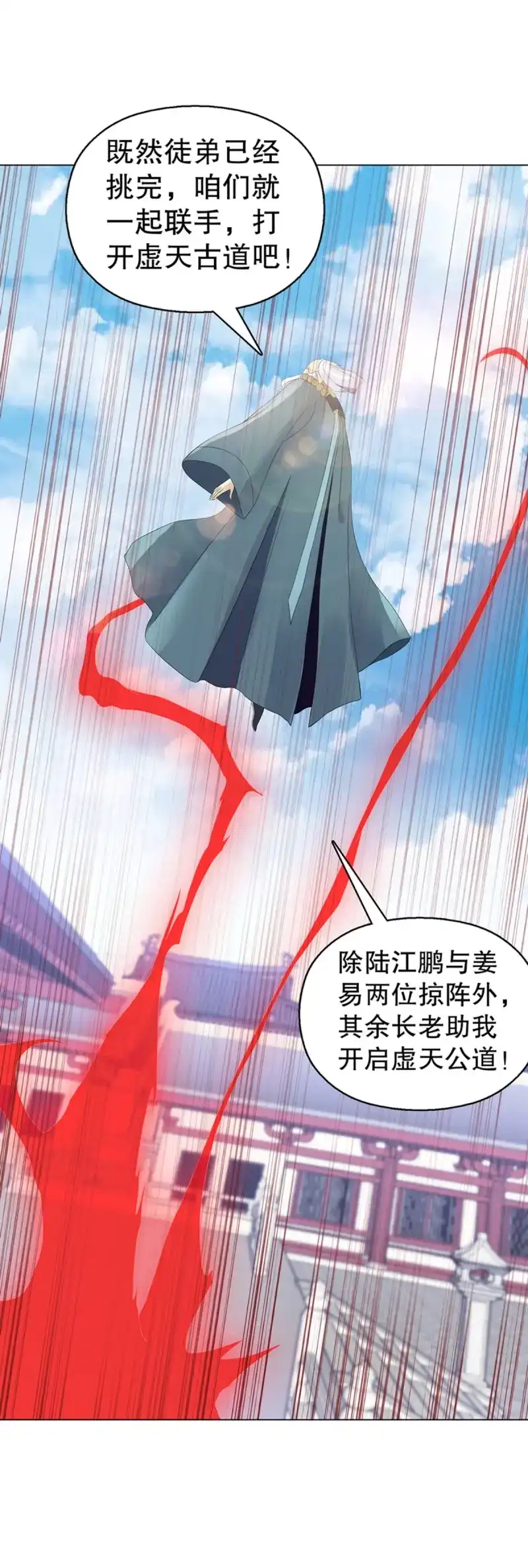 《天神诀》第115话 第一百一十四集 争执 第38页