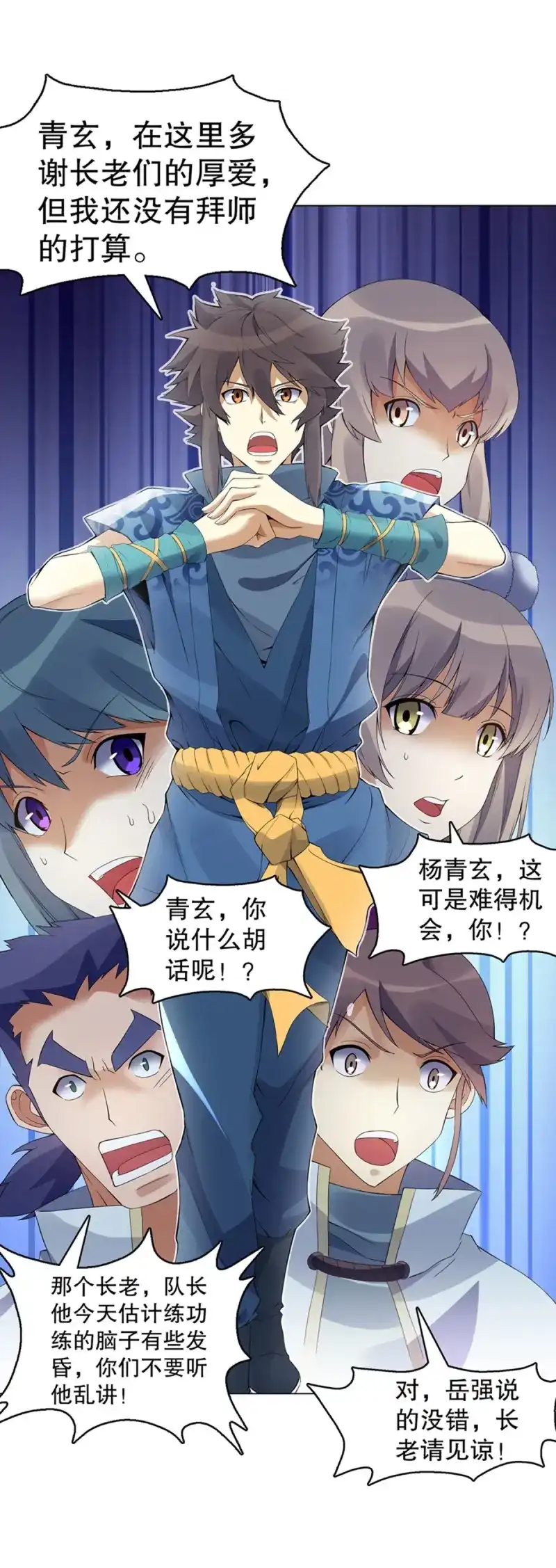 《天神诀》第115话 第一百一十四集 争执 第26页