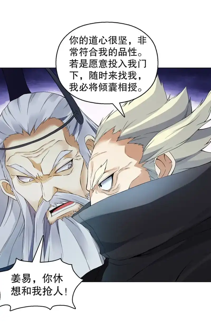 《天神诀》第115话 第一百一十四集 争执 第29页