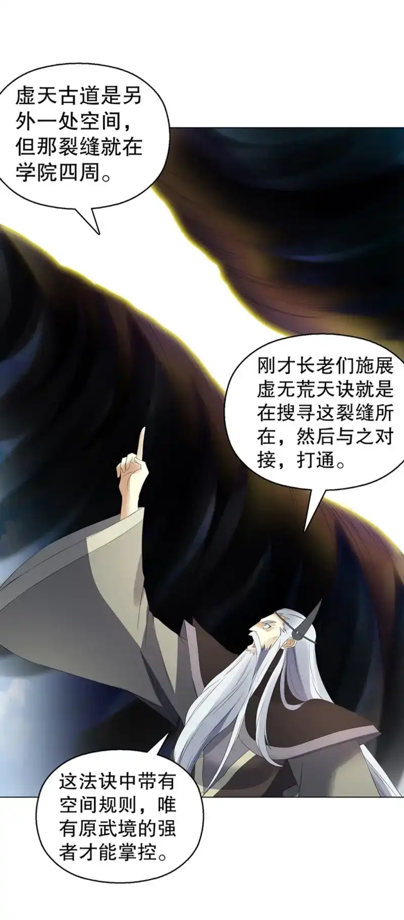 《天神诀》第116话 第一百一十五集 虚天古道 第12页