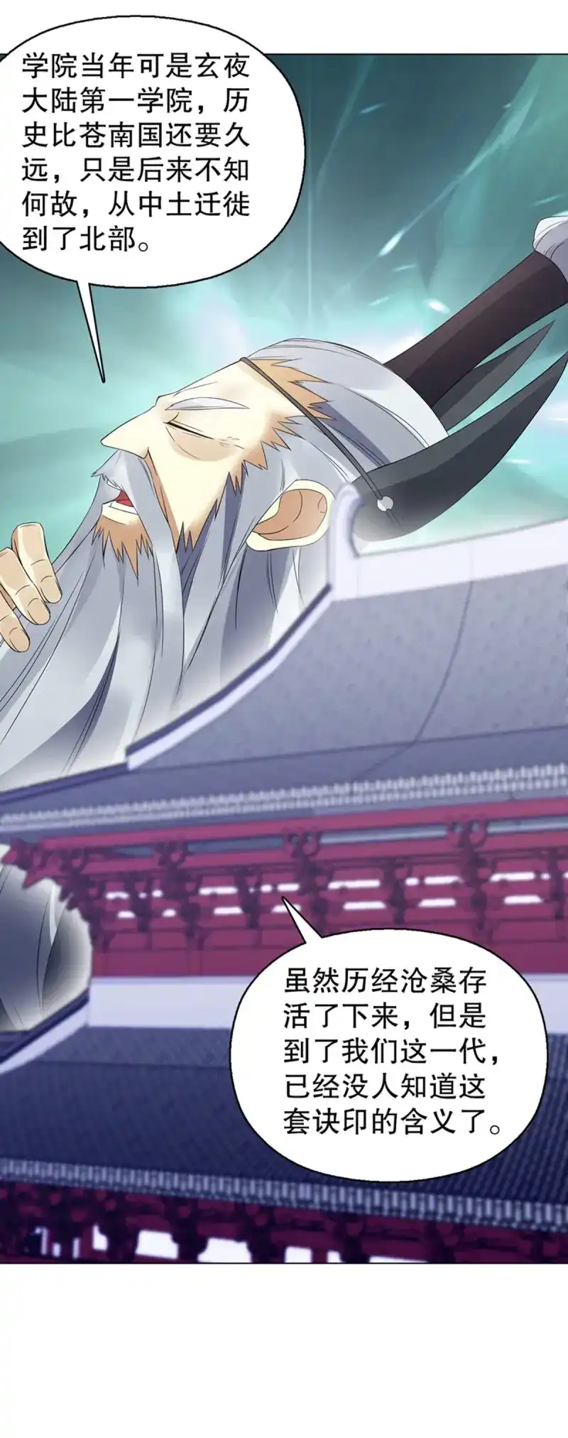 《天神诀》第116话 第一百一十五集 虚天古道 第7页
