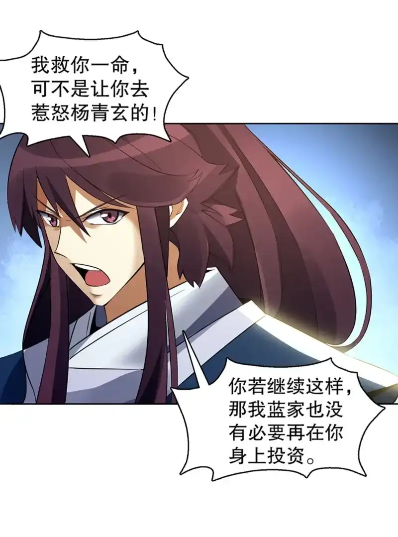 《天神诀》第116话 第一百一十五集 虚天古道 第26页