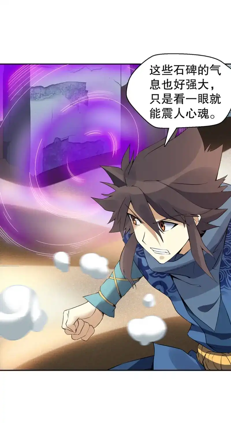 《天神诀》第116话 第一百一十五集 虚天古道 第22页