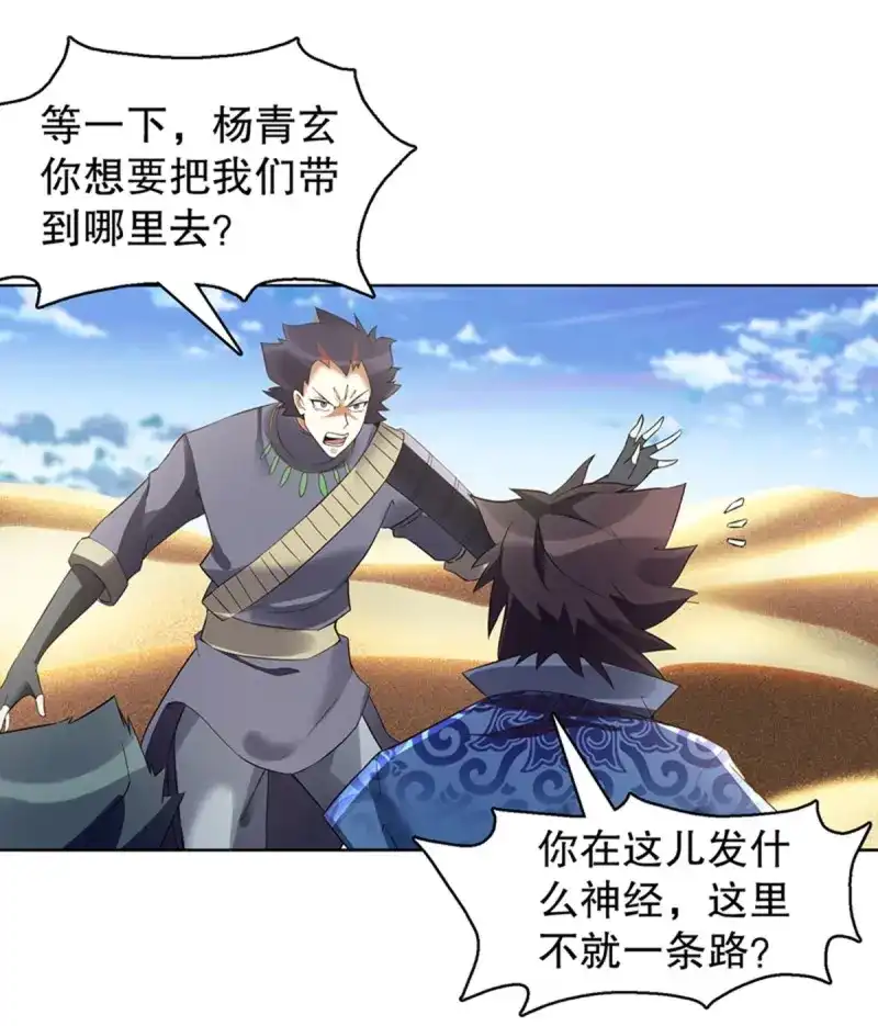 《天神诀》第116话 第一百一十五集 虚天古道 第24页