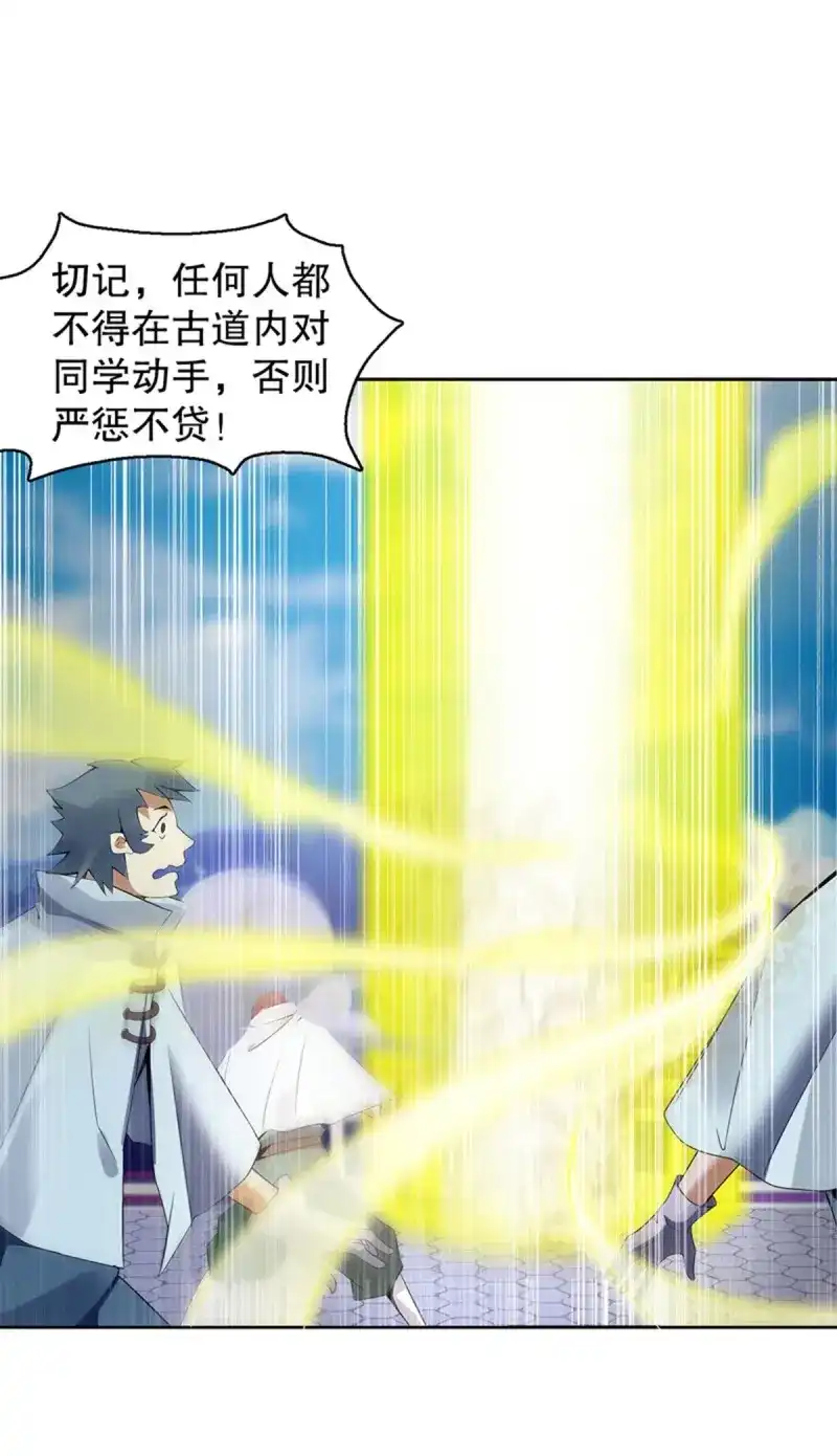 《天神诀》第116话 第一百一十五集 虚天古道 第17页