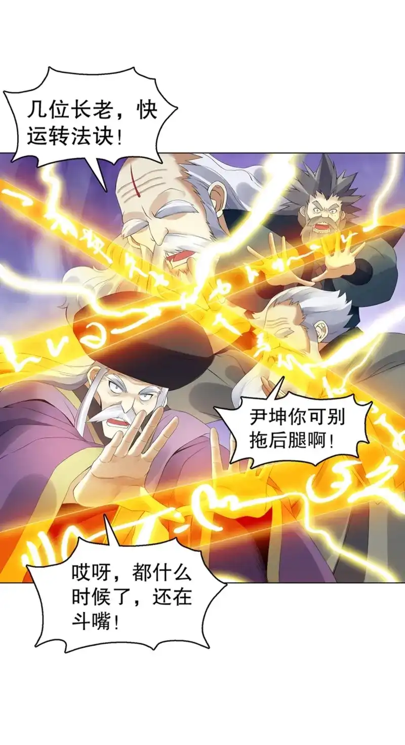 《天神诀》第116话 第一百一十五集 虚天古道 第3页
