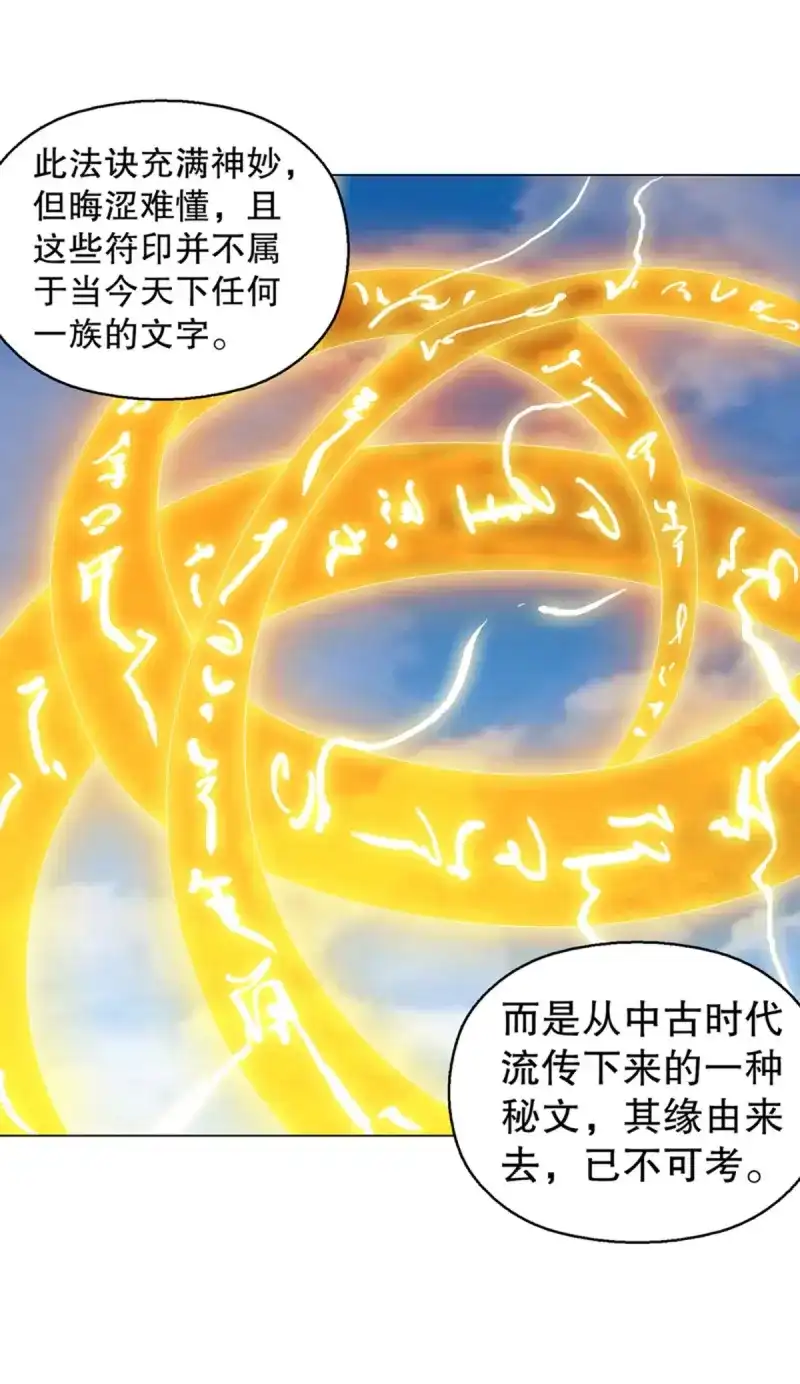 《天神诀》第116话 第一百一十五集 虚天古道 第5页