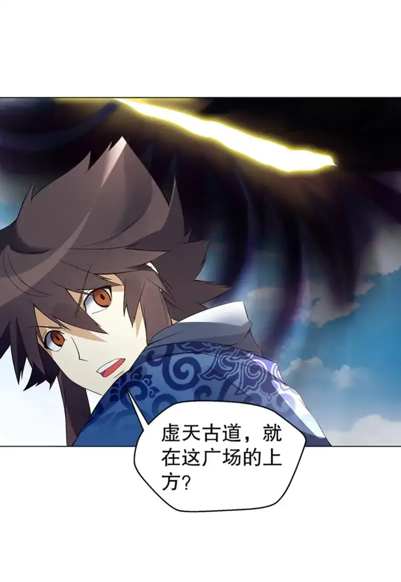 《天神诀》第116话 第一百一十五集 虚天古道 第11页