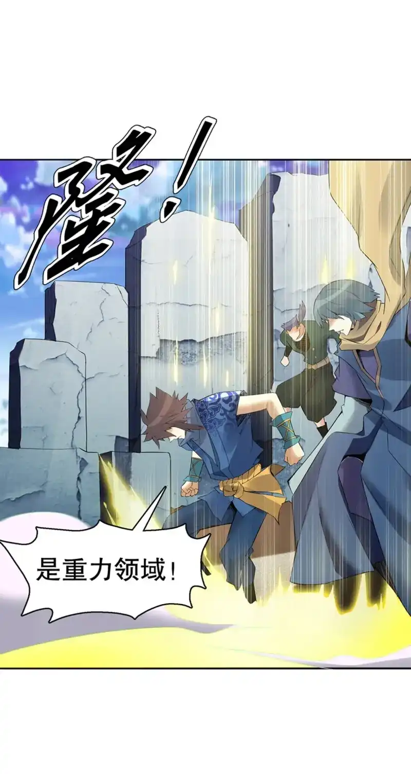 《天神诀》第116话 第一百一十五集 虚天古道 第21页