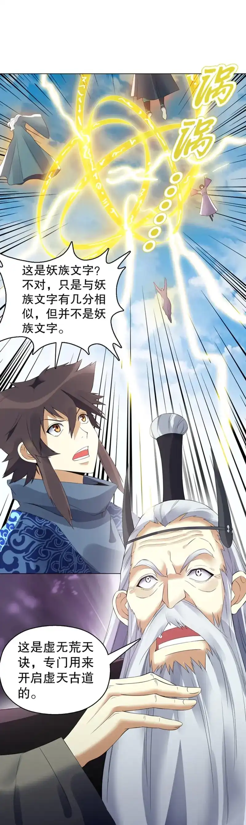 《天神诀》第116话 第一百一十五集 虚天古道 第4页