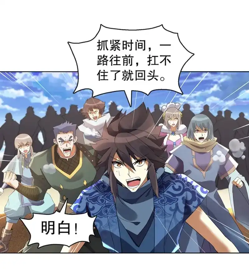 《天神诀》第116话 第一百一十五集 虚天古道 第23页