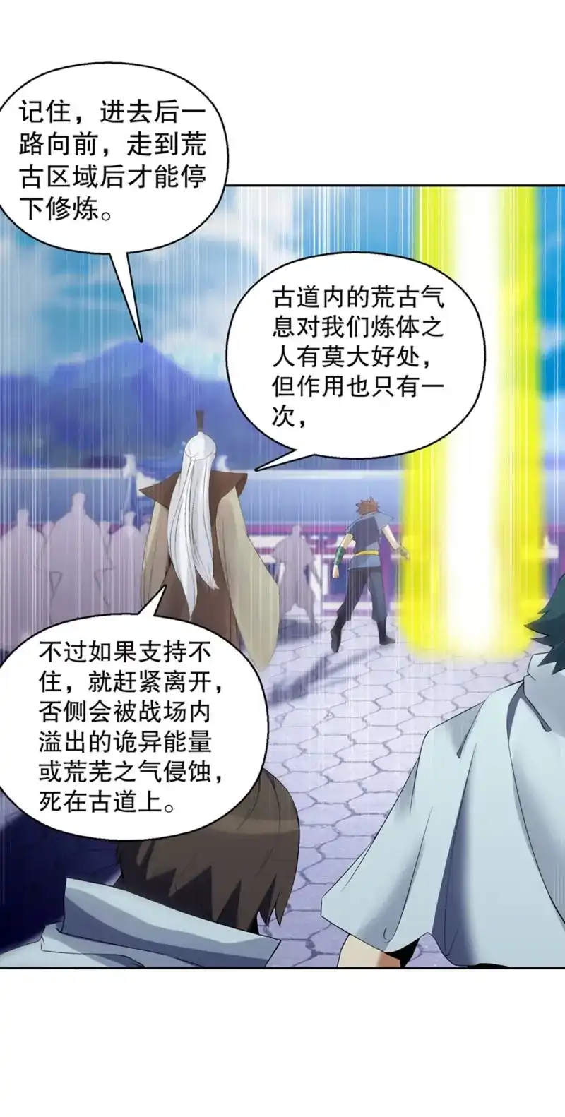 《天神诀》第116话 第一百一十五集 虚天古道 第18页