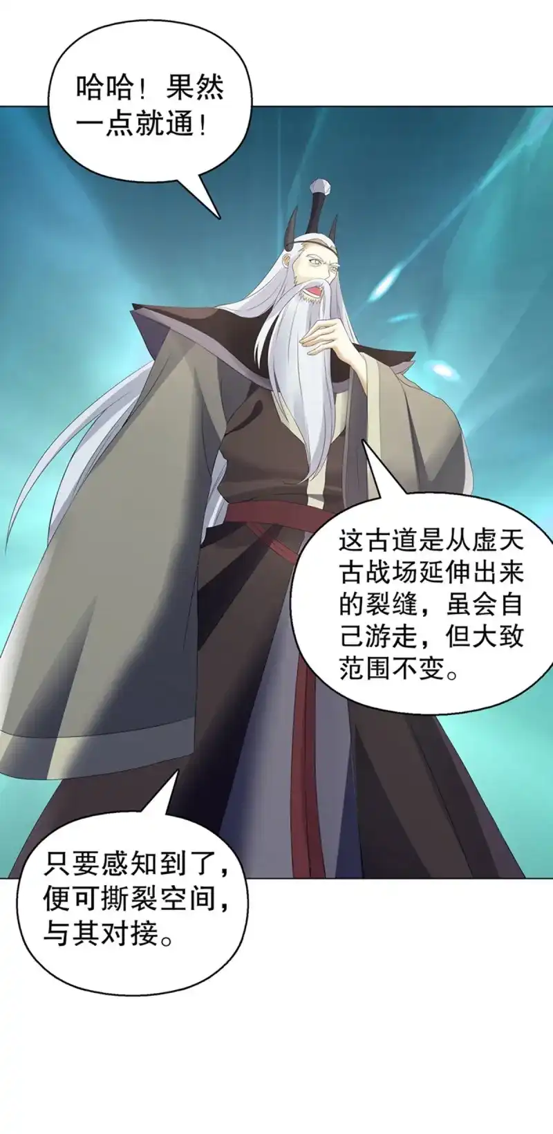《天神诀》第116话 第一百一十五集 虚天古道 第14页