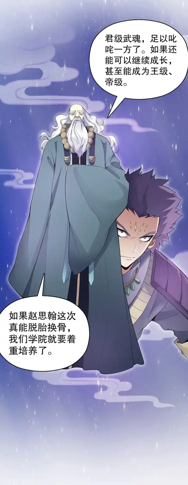 《天神诀》第117话 第一百十一六集 识海 第4页