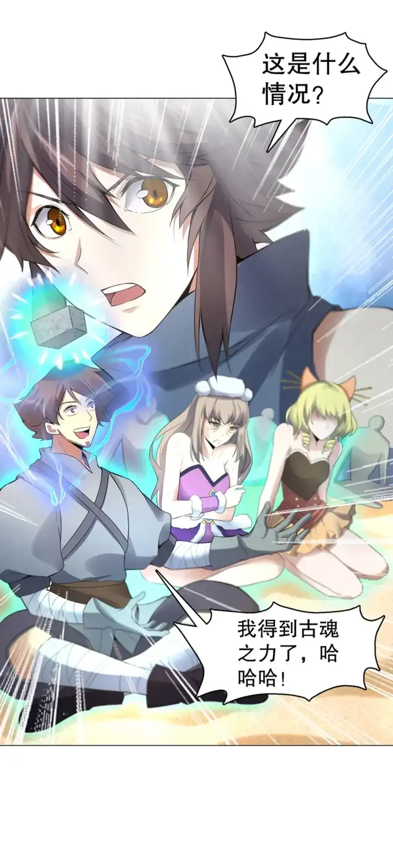 《天神诀》第117话 第一百十一六集 识海 第31页