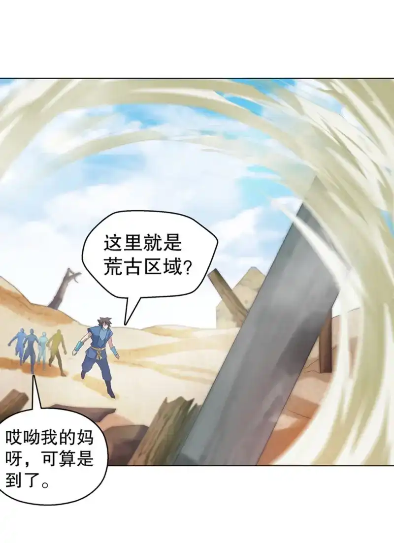 《天神诀》第117话 第一百十一六集 识海 第8页