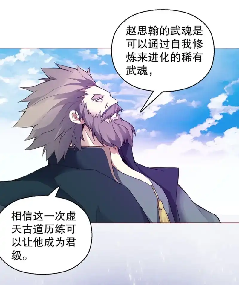《天神诀》第117话 第一百十一六集 识海 第3页