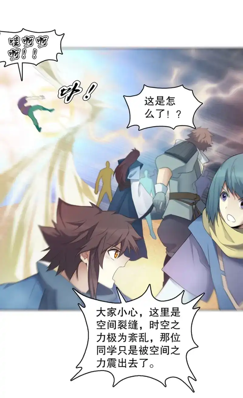 《天神诀》第117话 第一百十一六集 识海 第10页