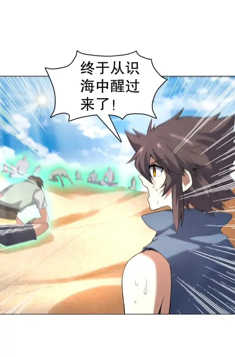《天神诀》第117话 第一百十一六集 识海 第30页