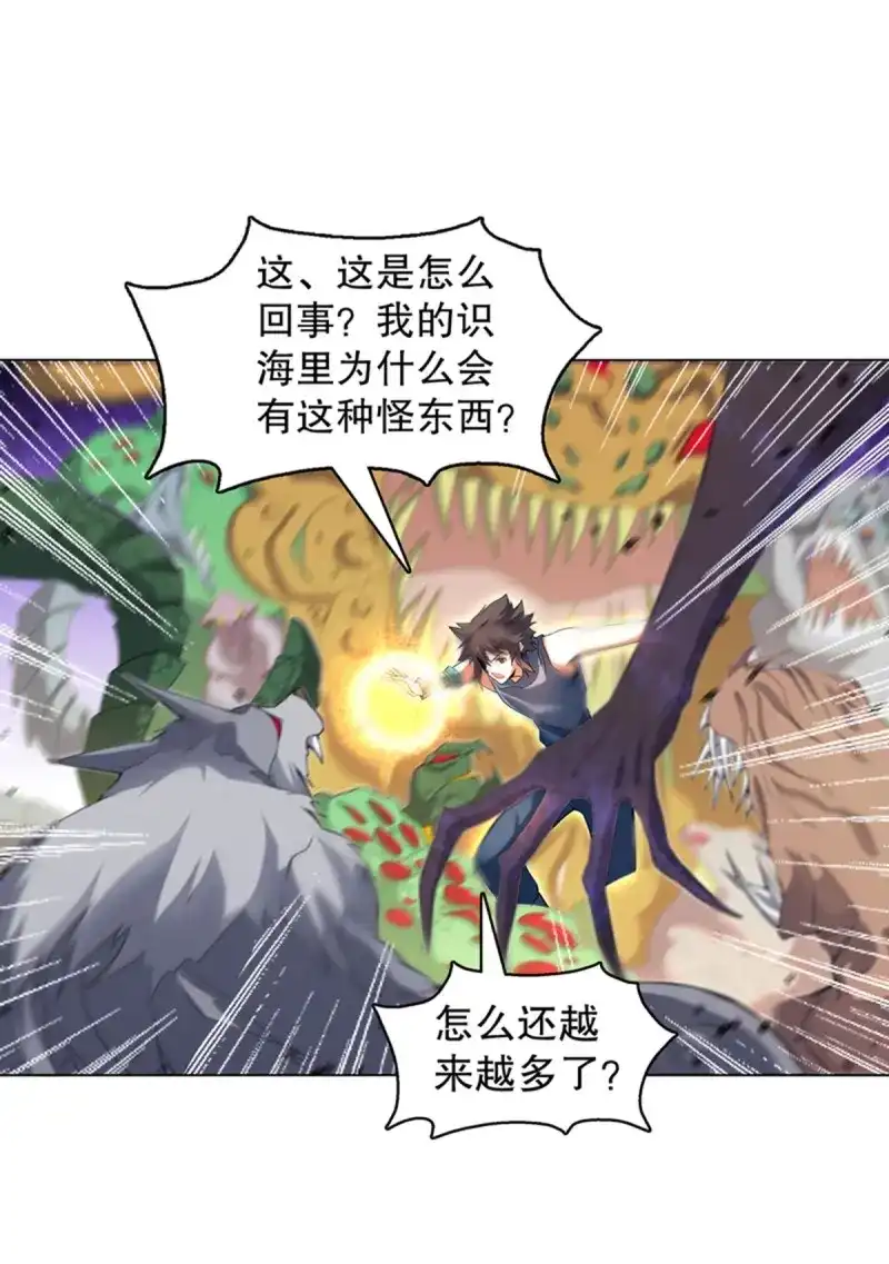 《天神诀》第117话 第一百十一六集 识海 第22页