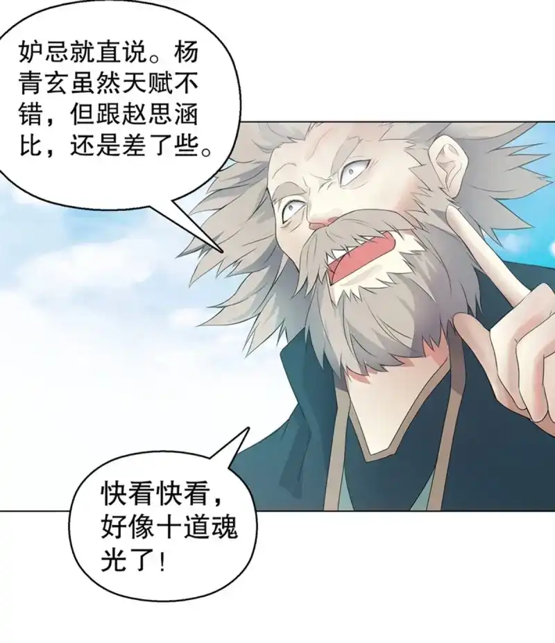 《天神诀》第117话 第一百十一六集 识海 第6页