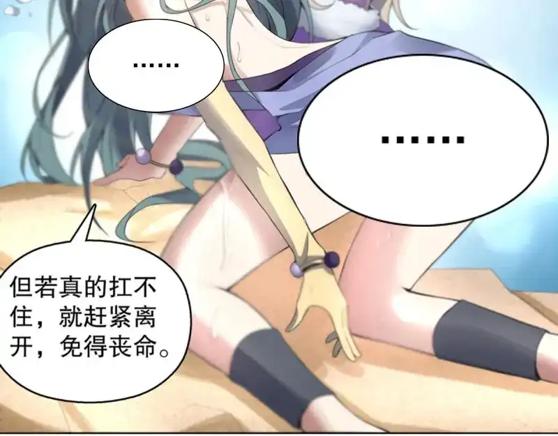 《天神诀》第117话 第一百十一六集 识海 第15页