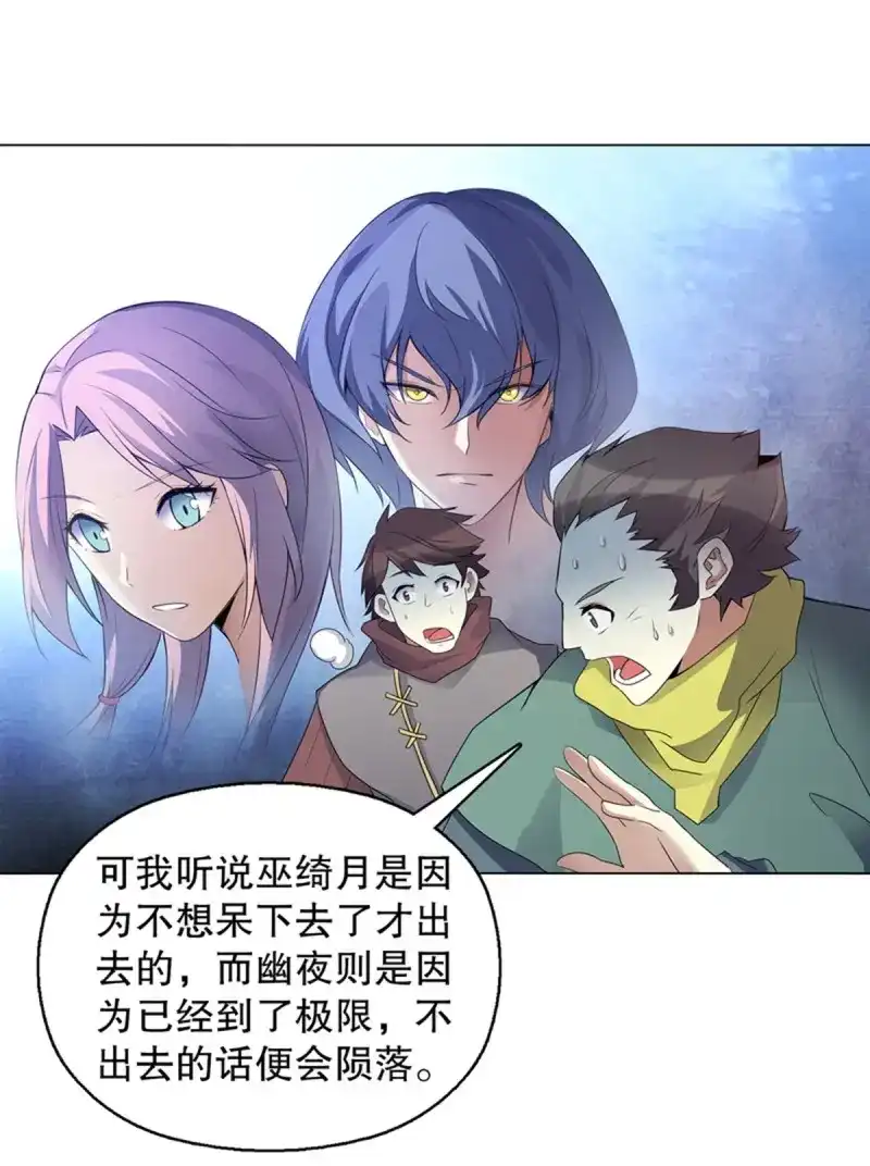 《天神诀》第117话 第一百十一六集 识海 第13页