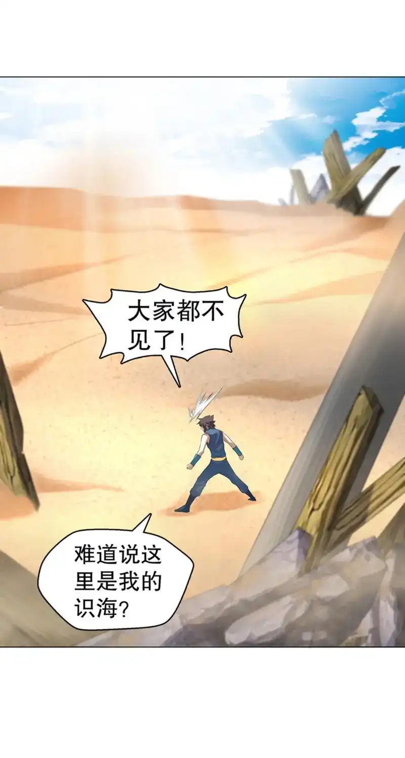 《天神诀》第117话 第一百十一六集 识海 第20页