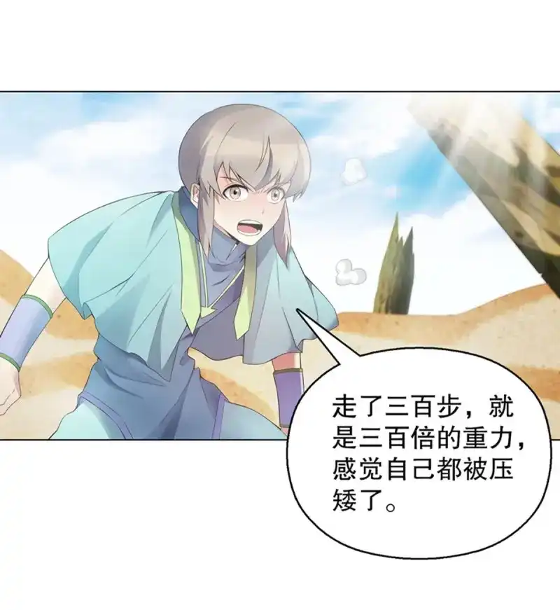 《天神诀》第117话 第一百十一六集 识海 第9页