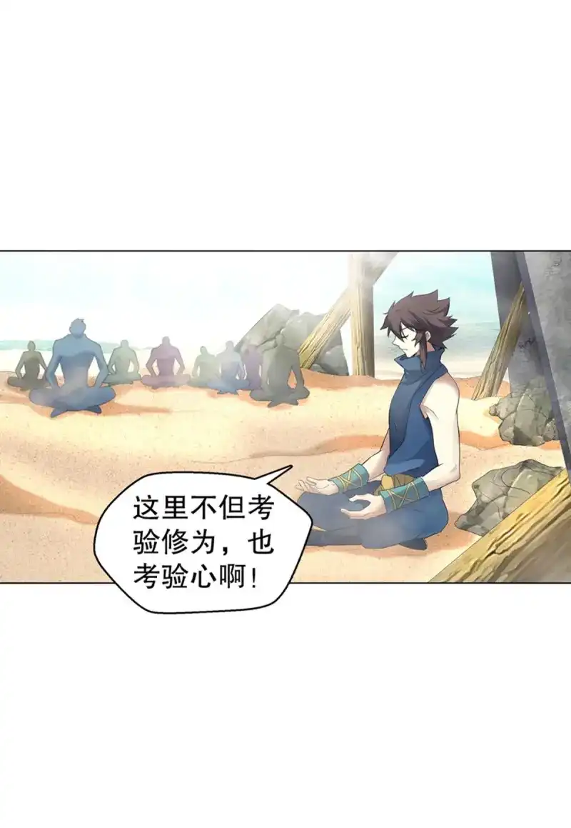 《天神诀》第117话 第一百十一六集 识海 第17页