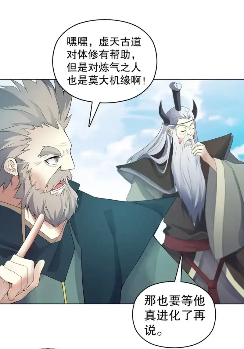 《天神诀》第117话 第一百十一六集 识海 第5页