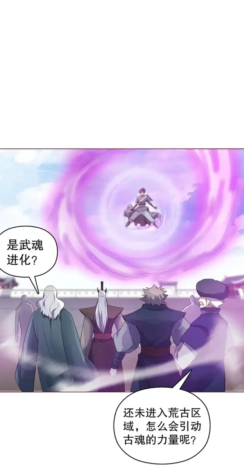 《天神诀》第117话 第一百十一六集 识海 第2页