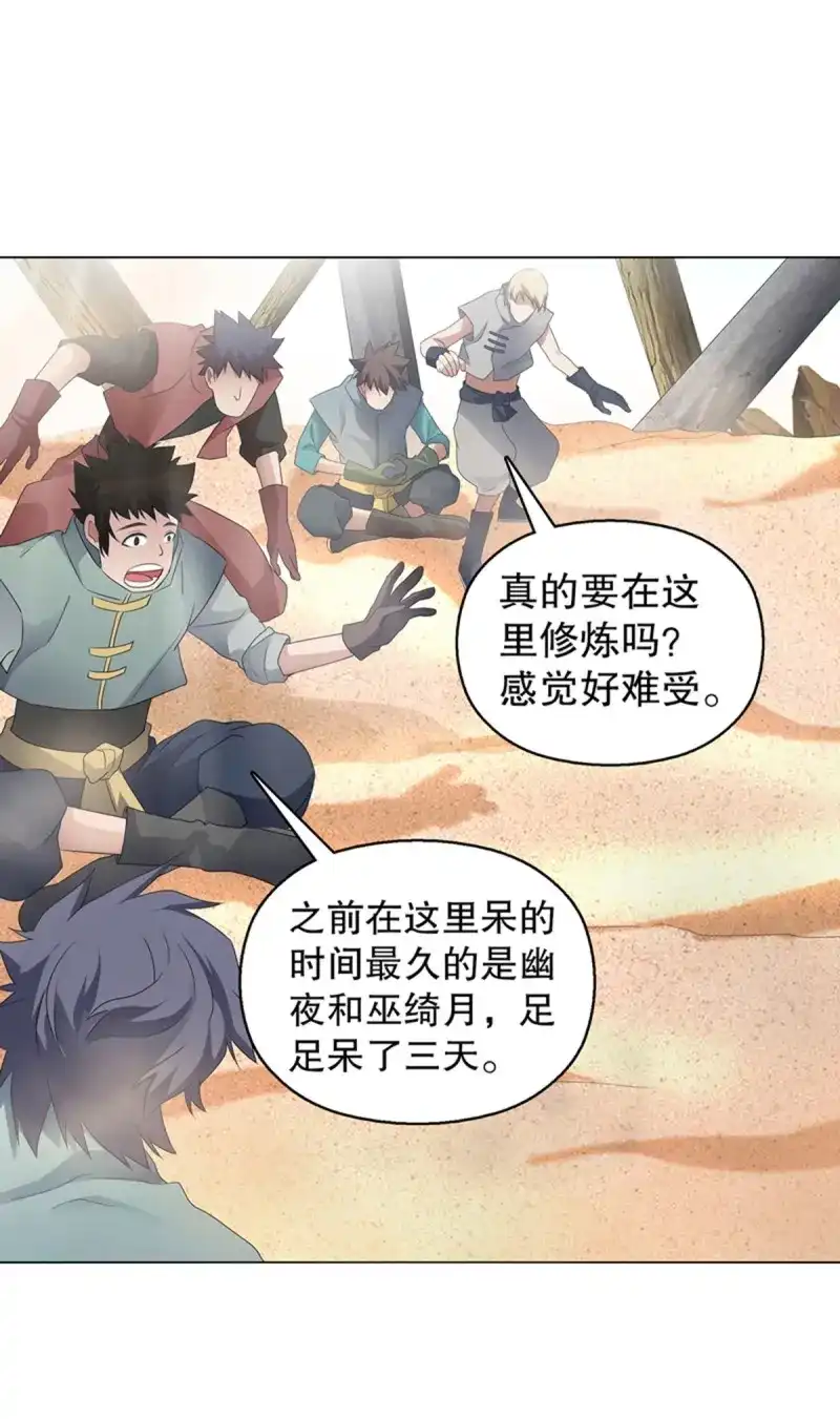 《天神诀》第117话 第一百十一六集 识海 第12页