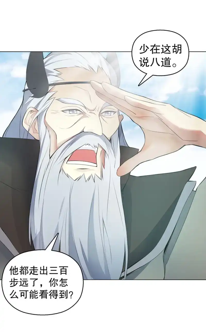 《天神诀》第117话 第一百十一六集 识海 第7页