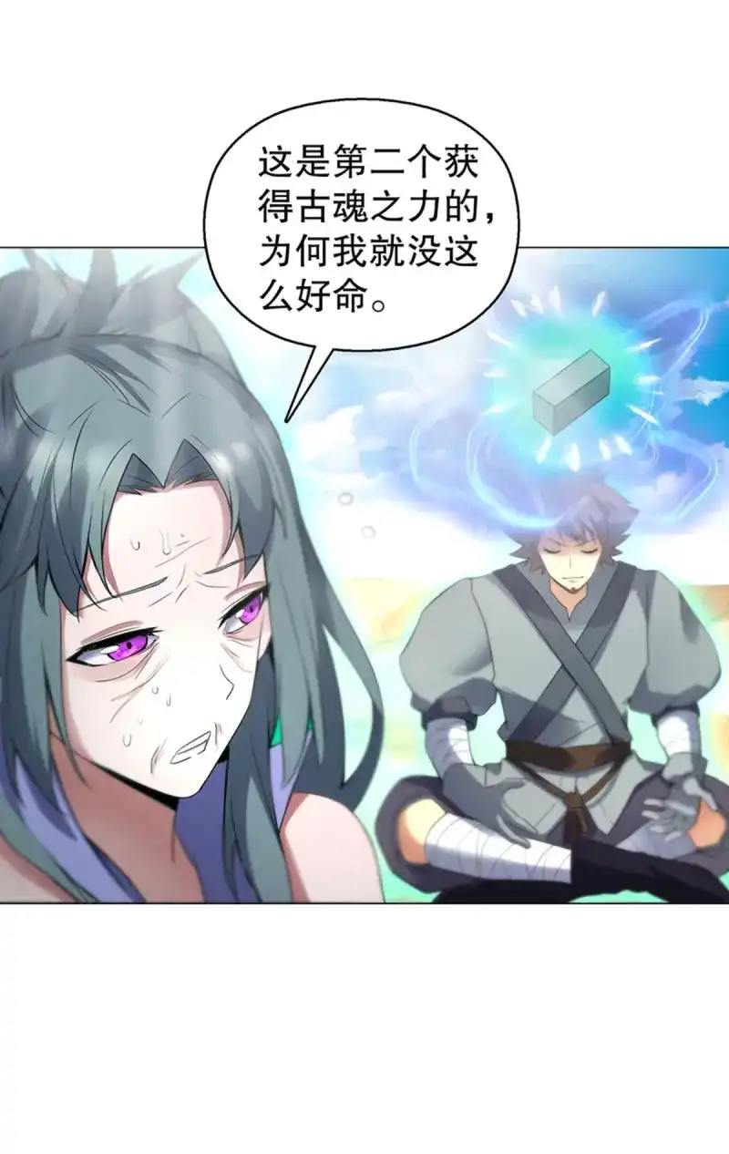 《天神诀》第118话 第一百一十七集 古魂 第2页