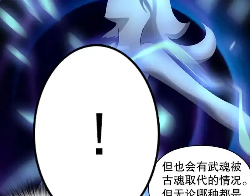 《天神诀》第118话 第一百一十七集 古魂 第9页