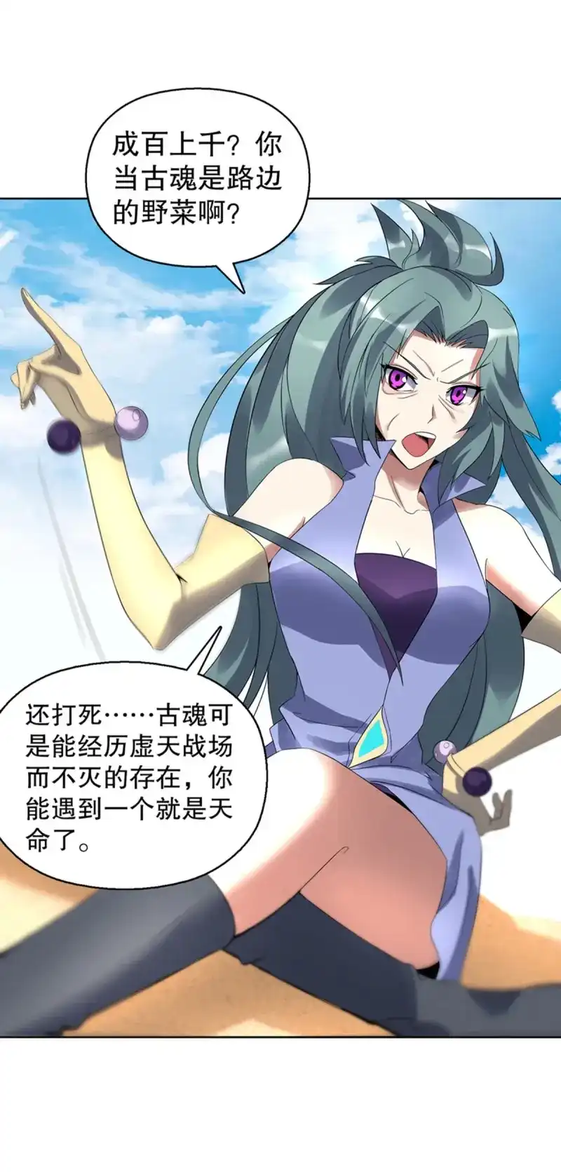 《天神诀》第118话 第一百一十七集 古魂 第14页