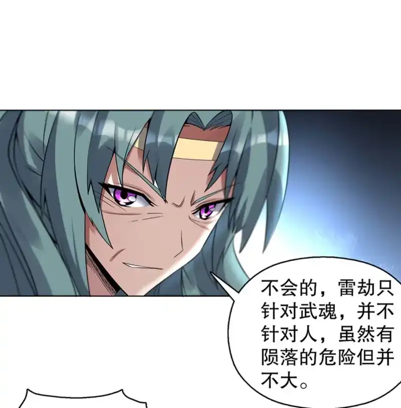 《天神诀》第118话 第一百一十七集 古魂 第31页