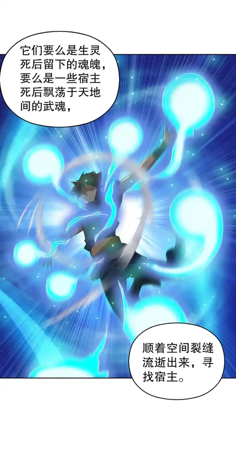 《天神诀》第118话 第一百一十七集 古魂 第6页