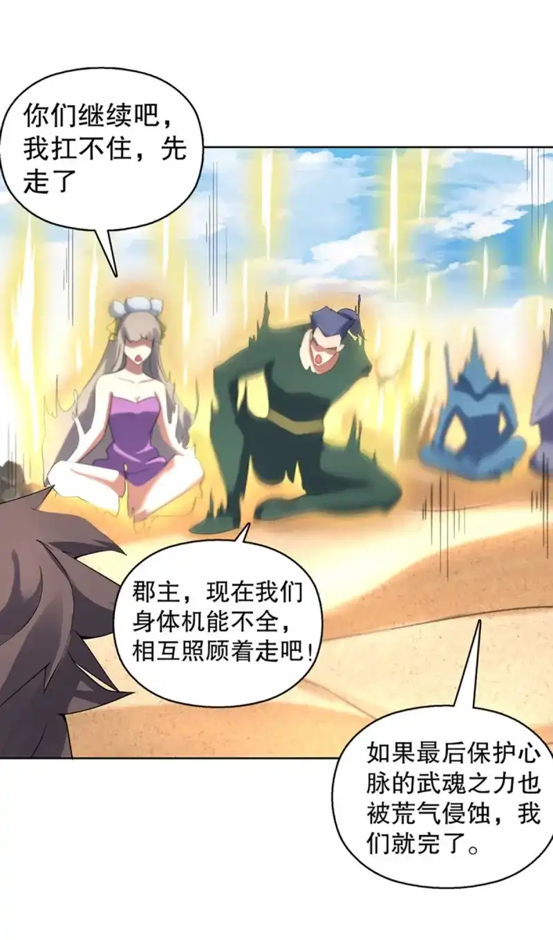 《天神诀》第118话 第一百一十七集 古魂 第17页