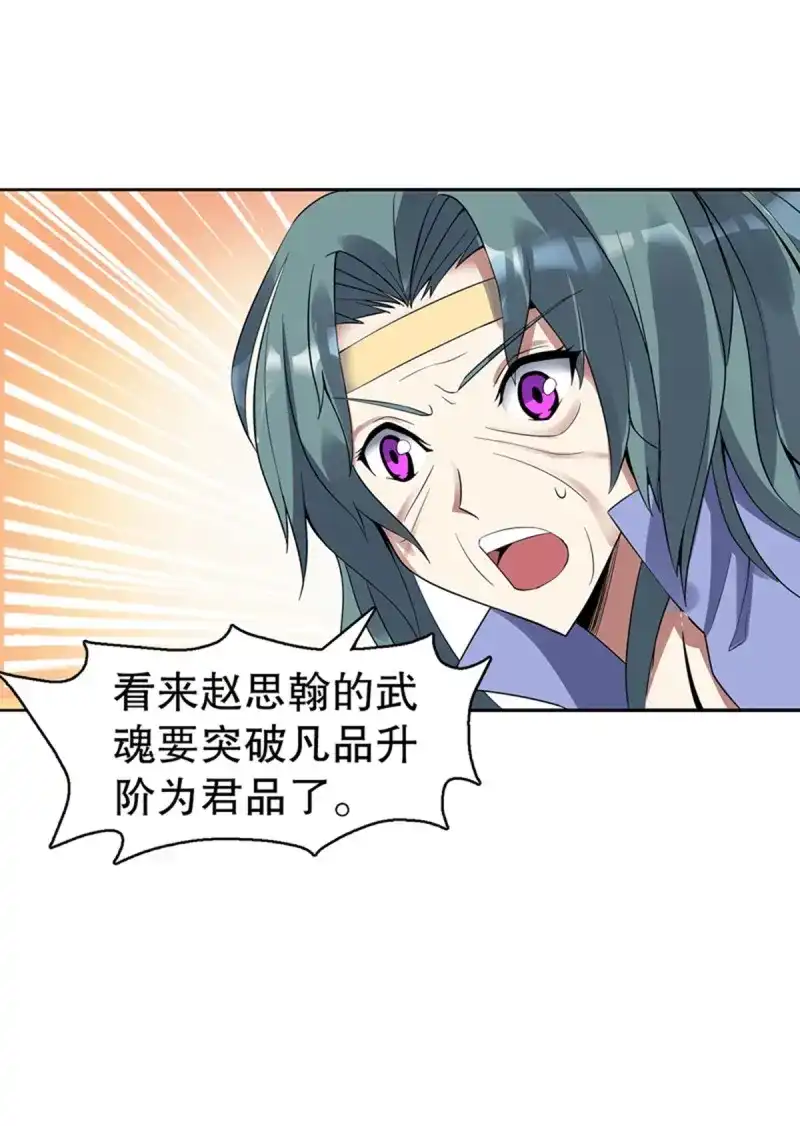 《天神诀》第118话 第一百一十七集 古魂 第29页