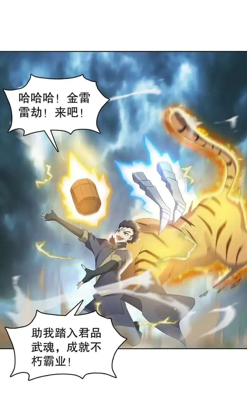 《天神诀》第118话 第一百一十七集 古魂 第36页