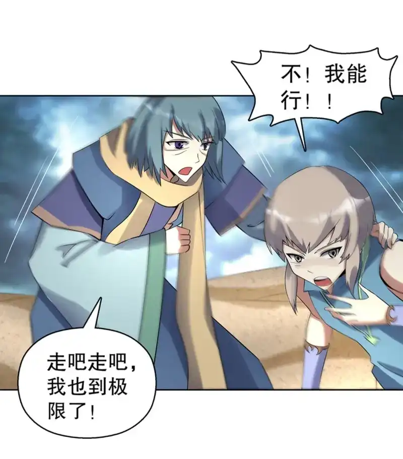 《天神诀》第118话 第一百一十七集 古魂 第34页